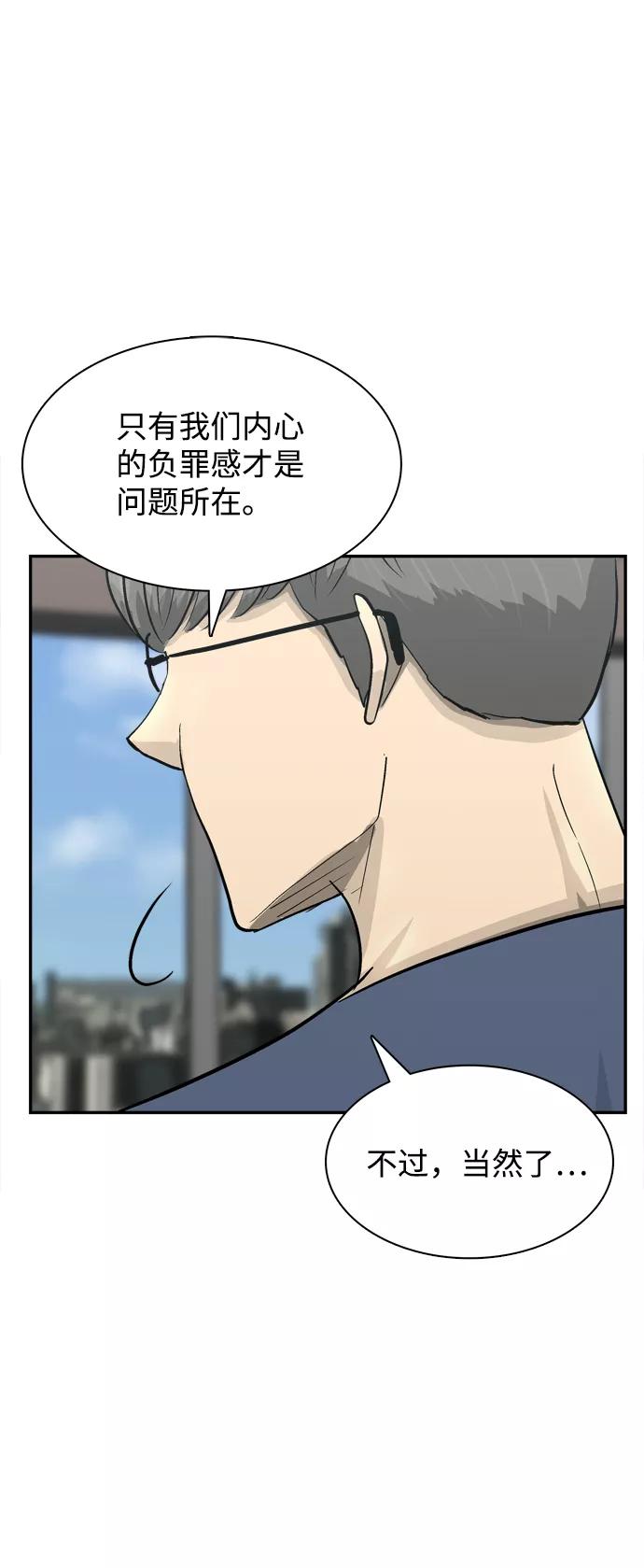 《God楼主》第21话 第87页