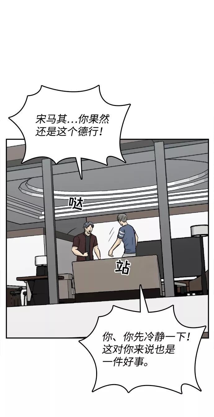 《God楼主》第21话 第78页