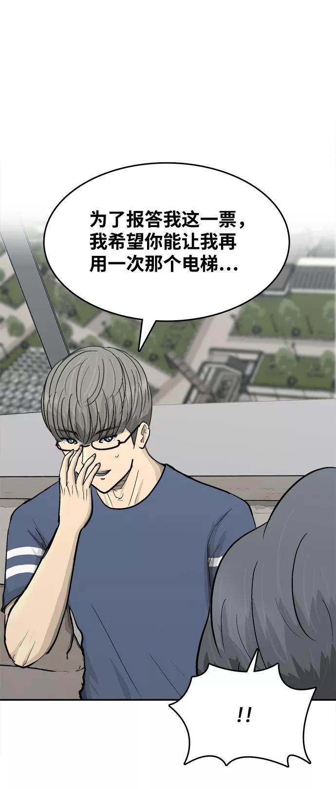 《God楼主》第21话 第77页