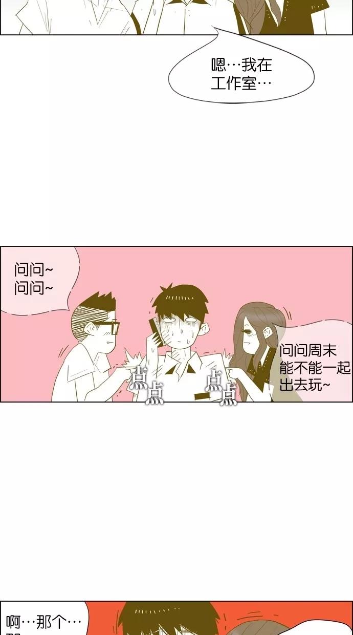 一往无前 [第21话] 心跳的大海（1） 第5页