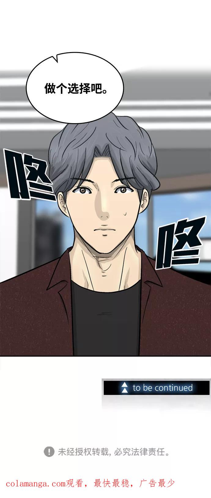 《God楼主》第21话 第98页