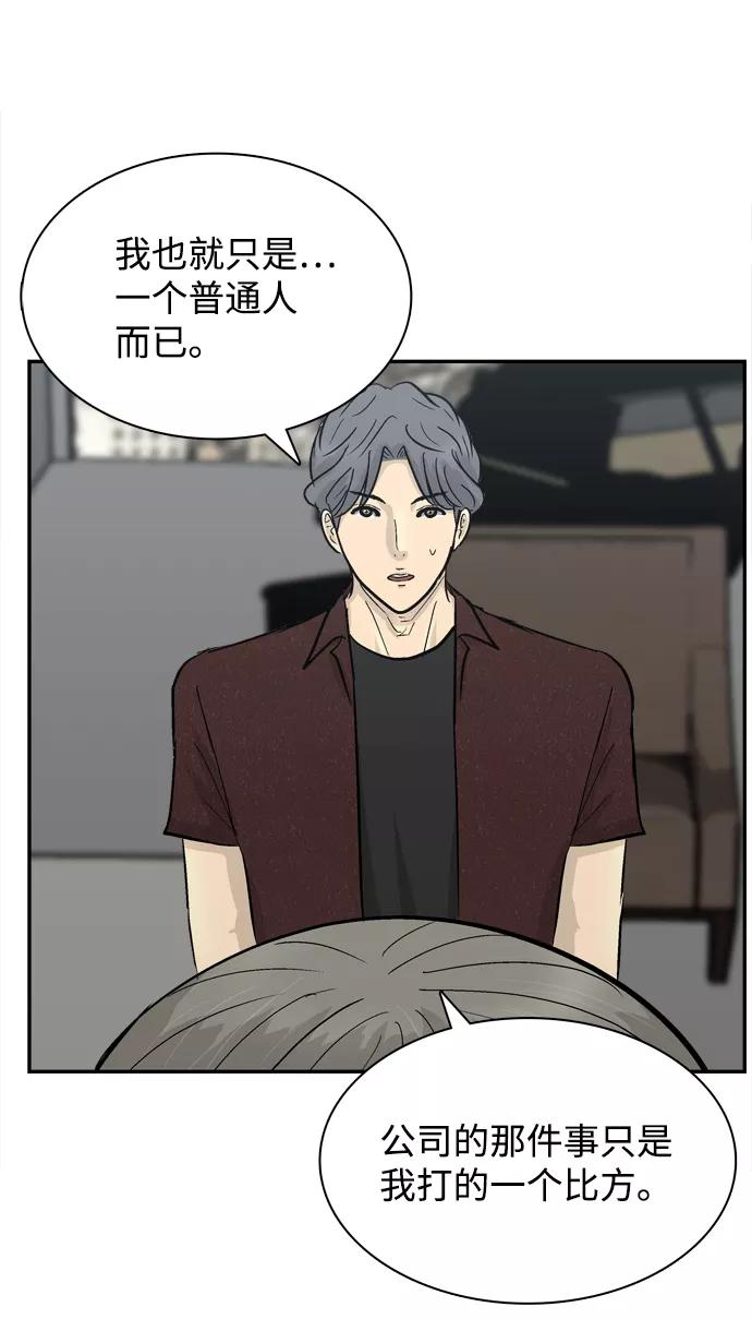 《God楼主》第21话 第93页