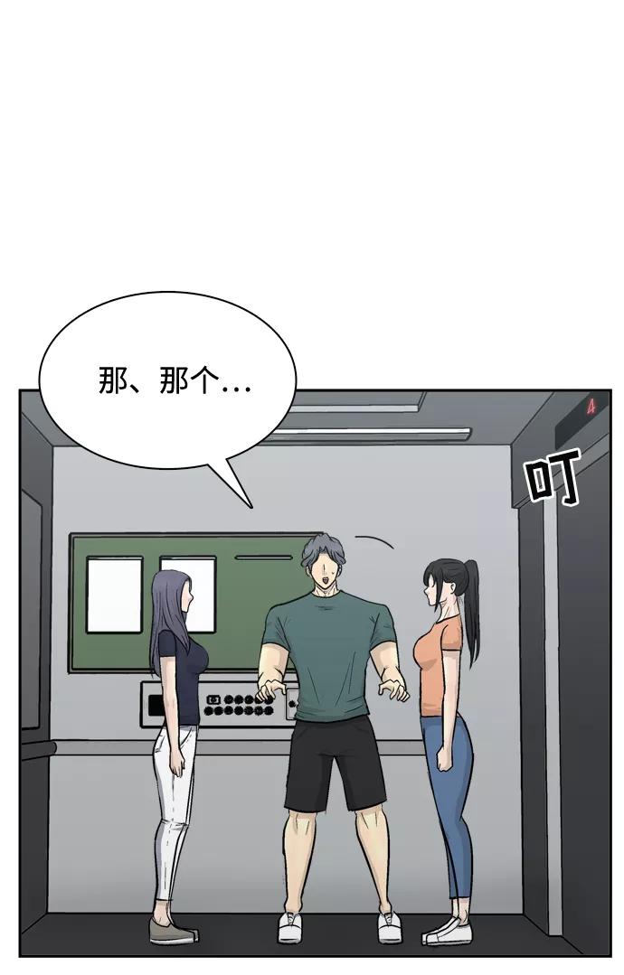 《God楼主》第21话 第44页