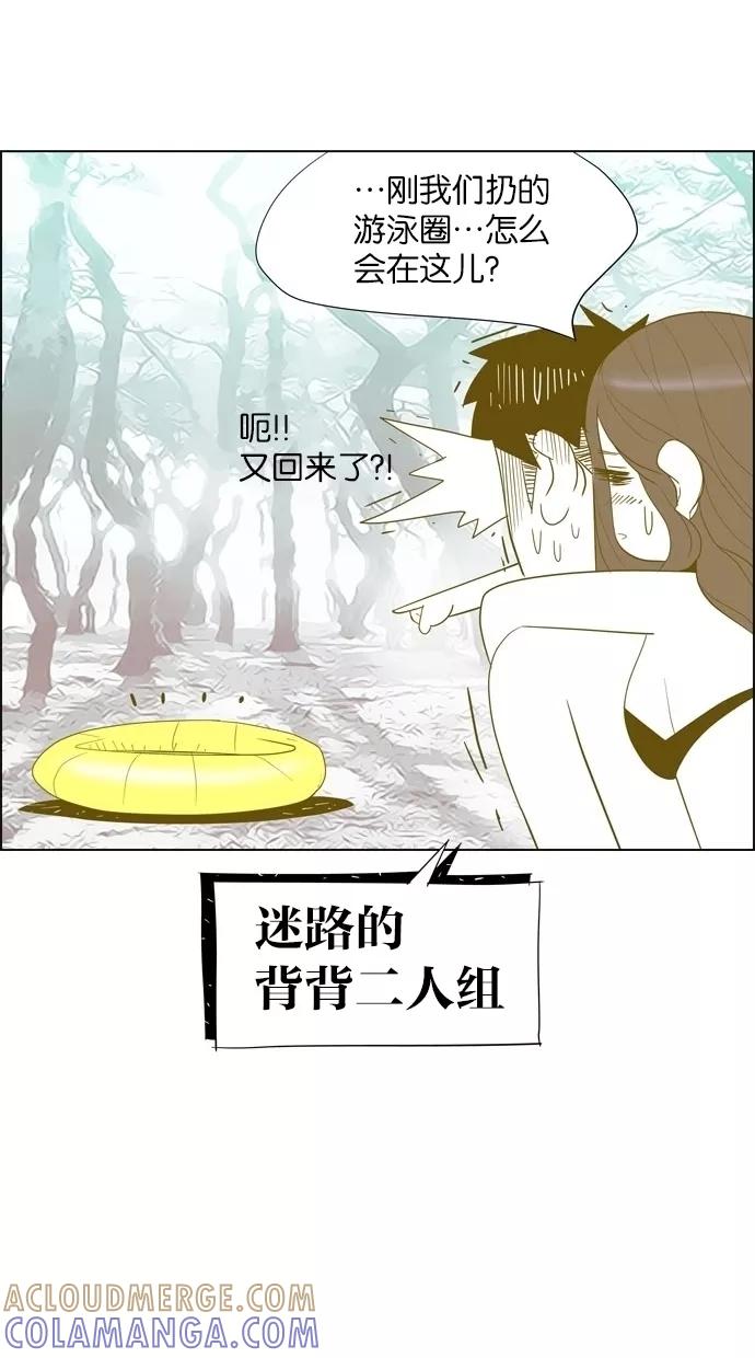 一往无前 [第21话] 心跳的大海（1） 第52页