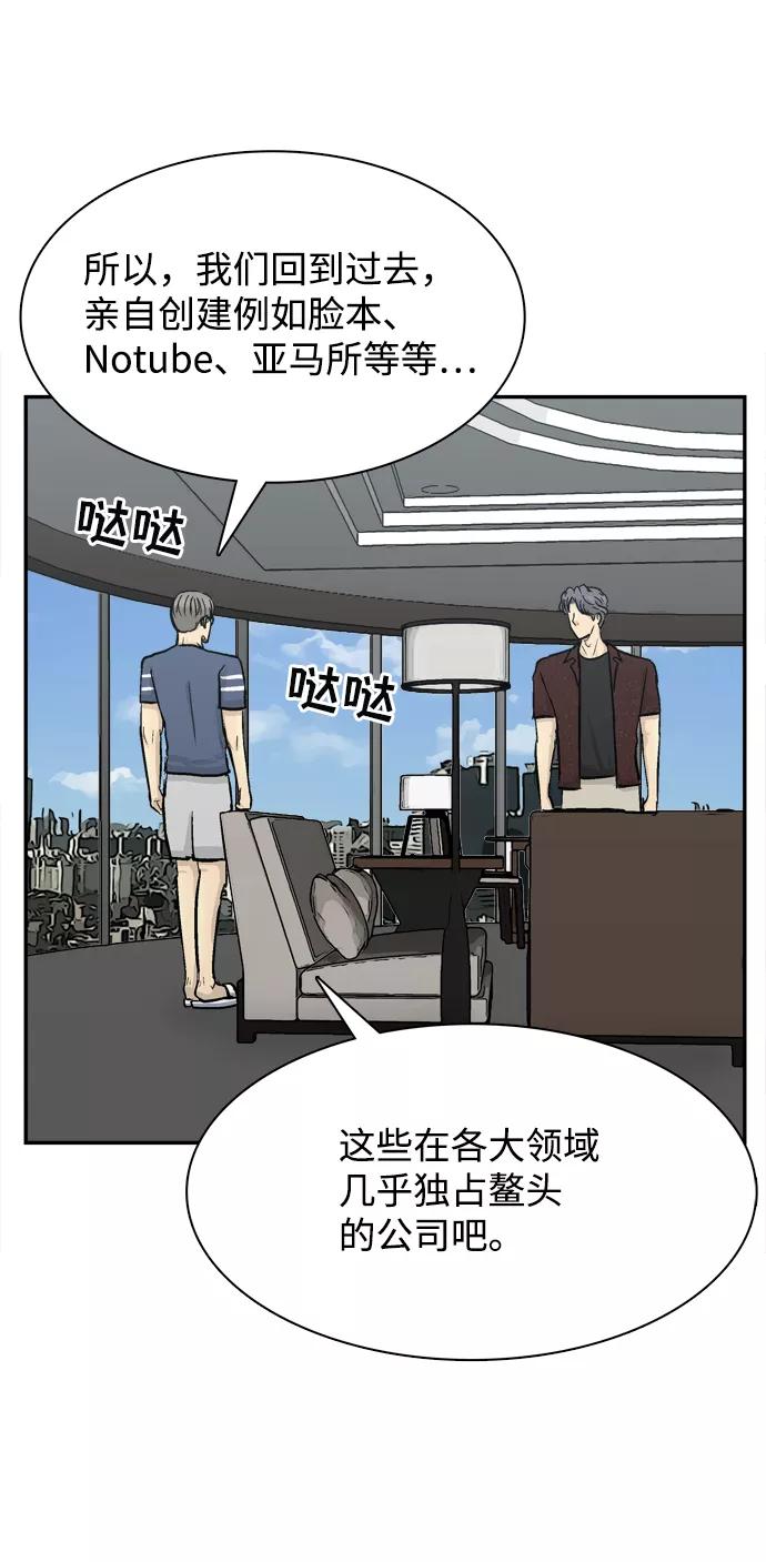 《God楼主》第21话 第84页