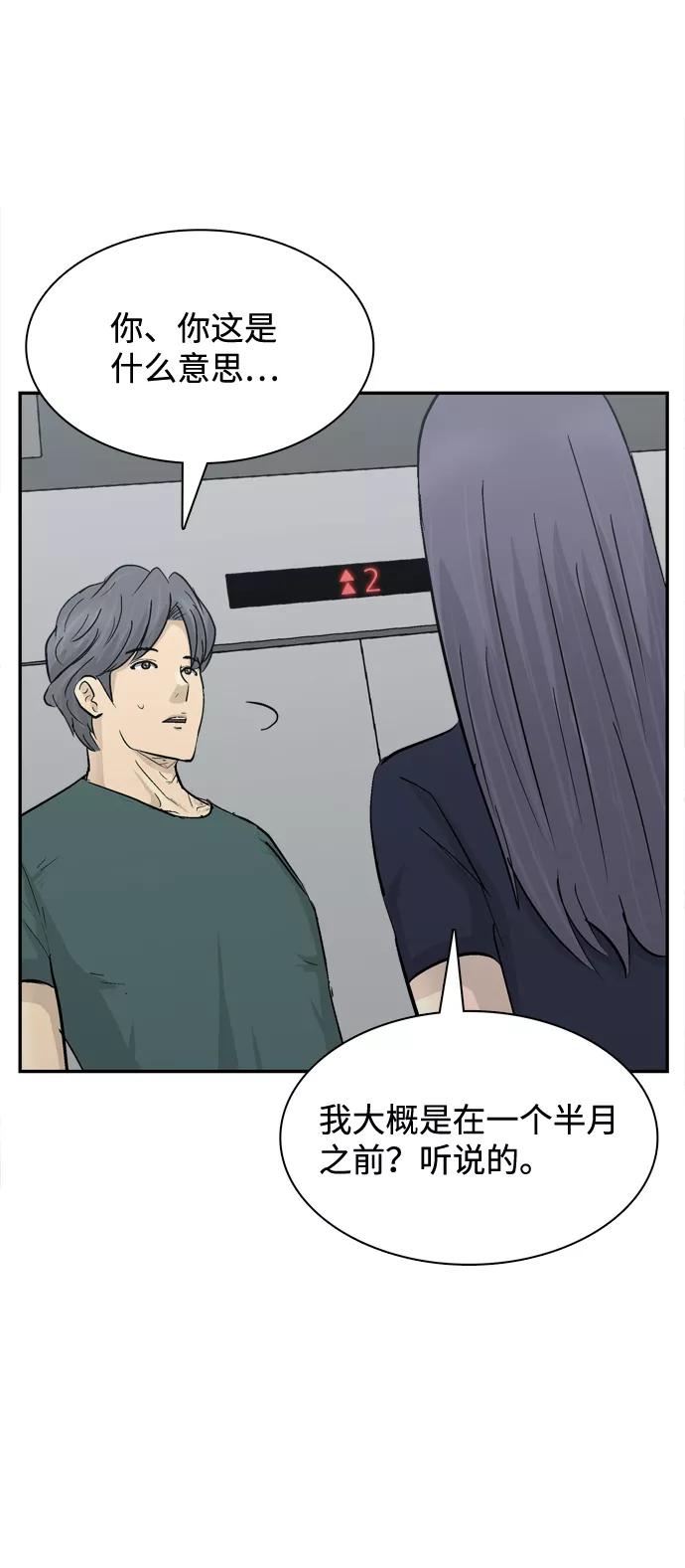 《God楼主》第21话 第26页