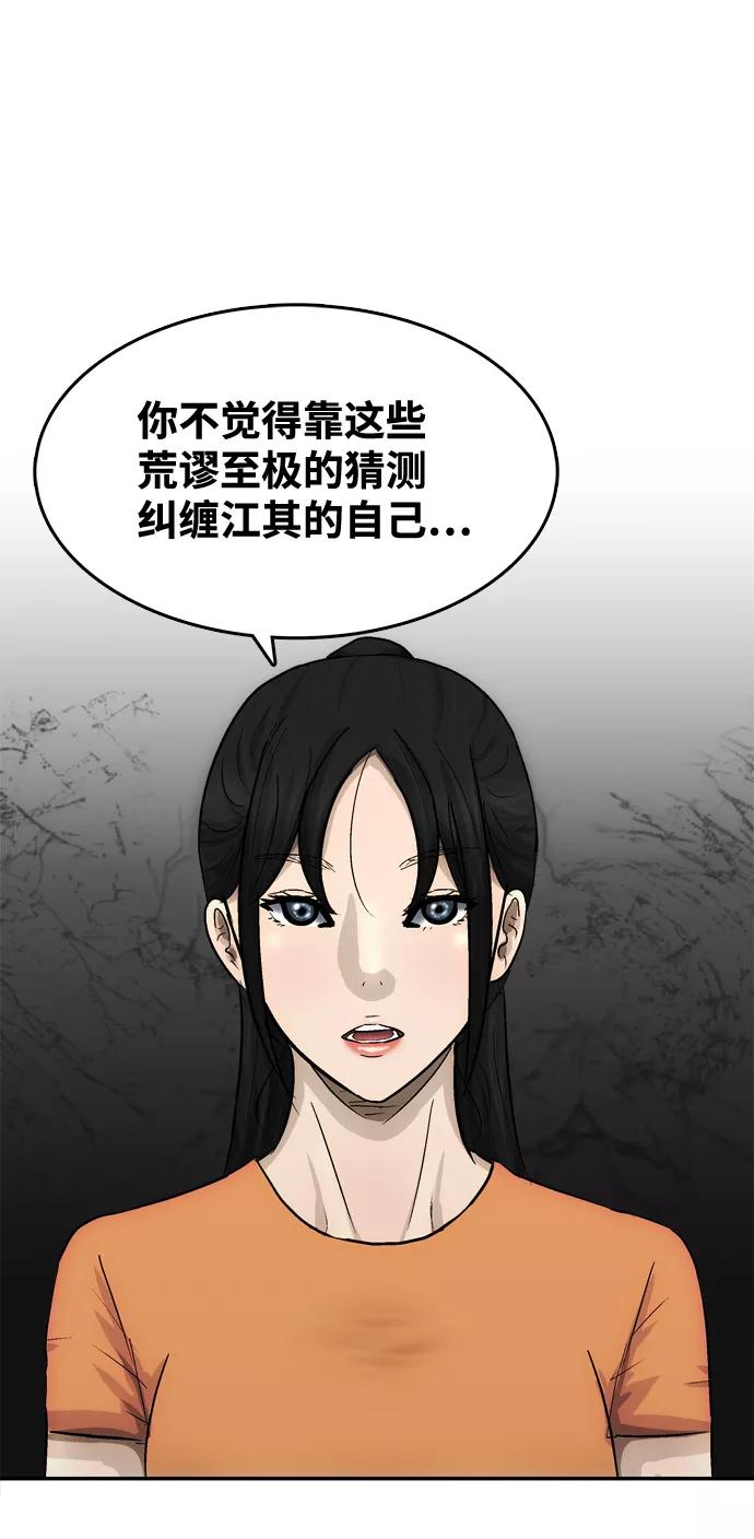 《God楼主》第21话 第41页