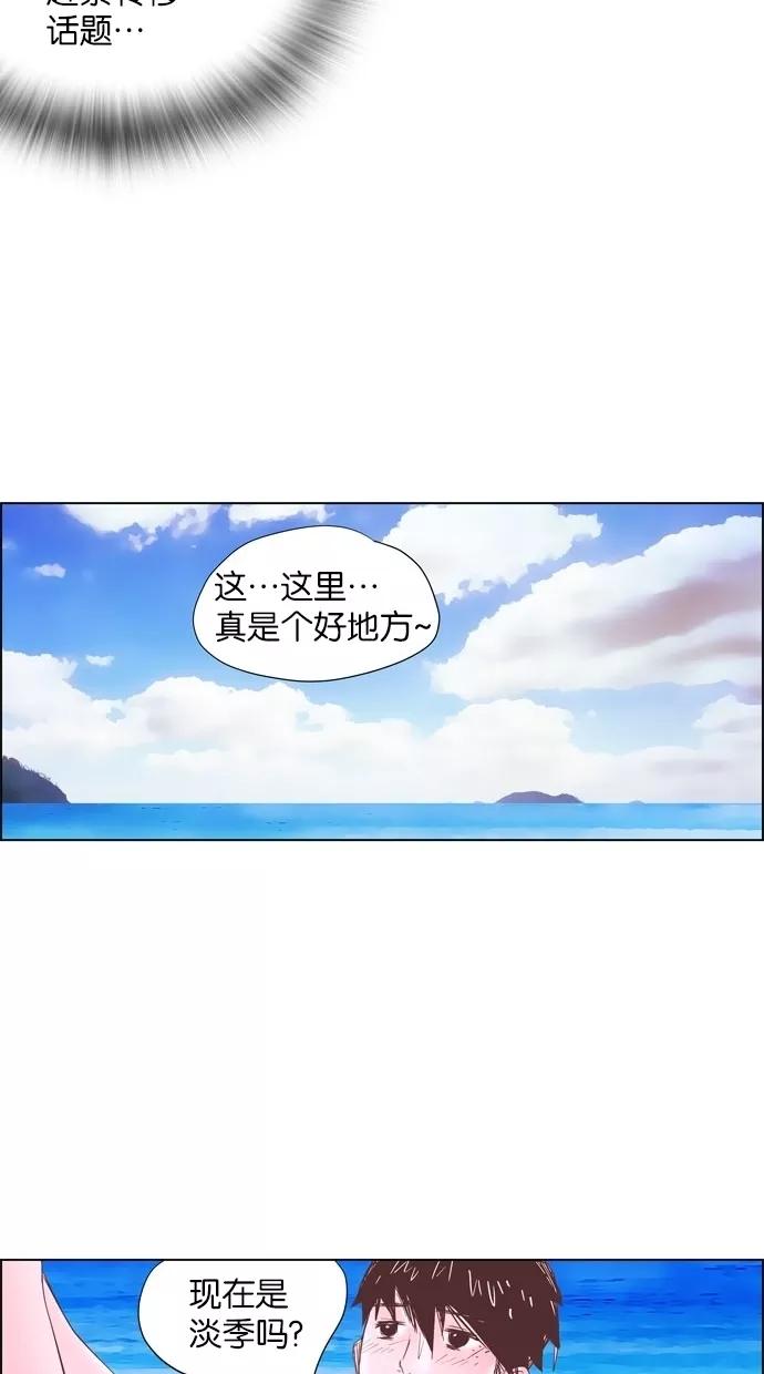 一往无前 [第21话] 心跳的大海（1） 第29页