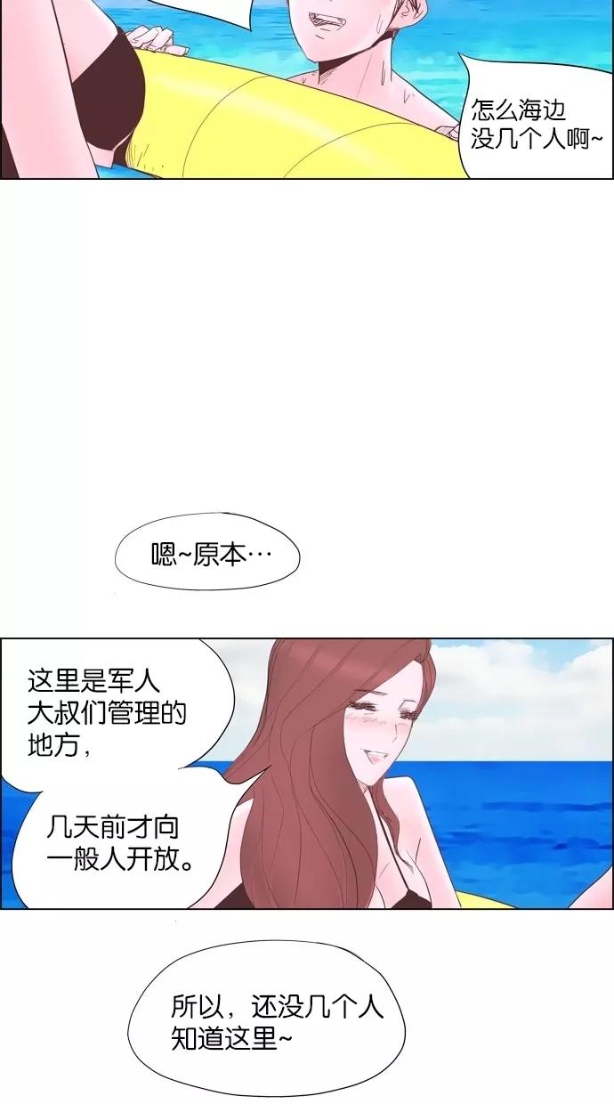 一往无前 [第21话] 心跳的大海（1） 第30页