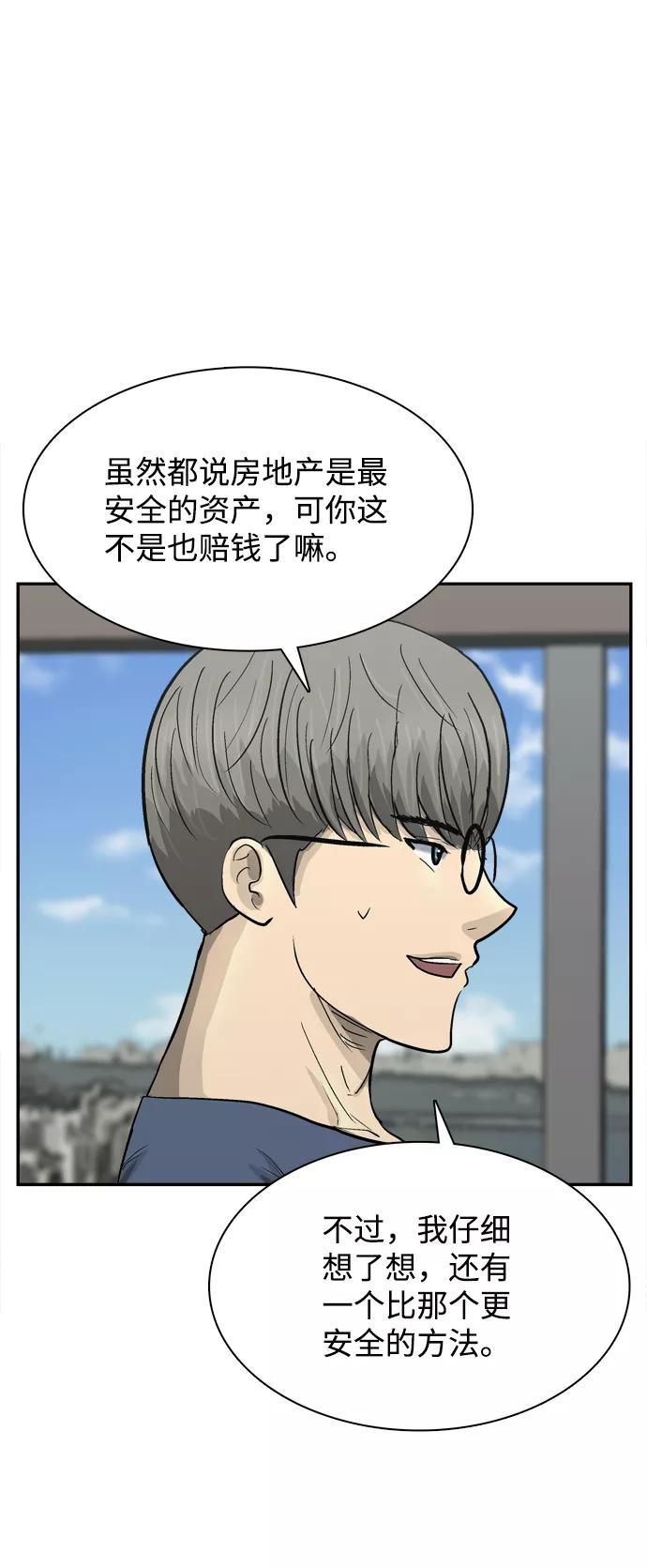 《God楼主》第21话 第80页