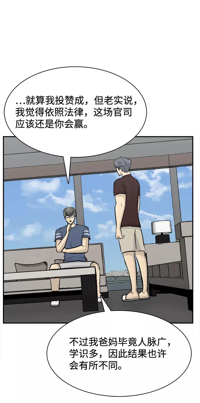 《God楼主》第21话 第72页