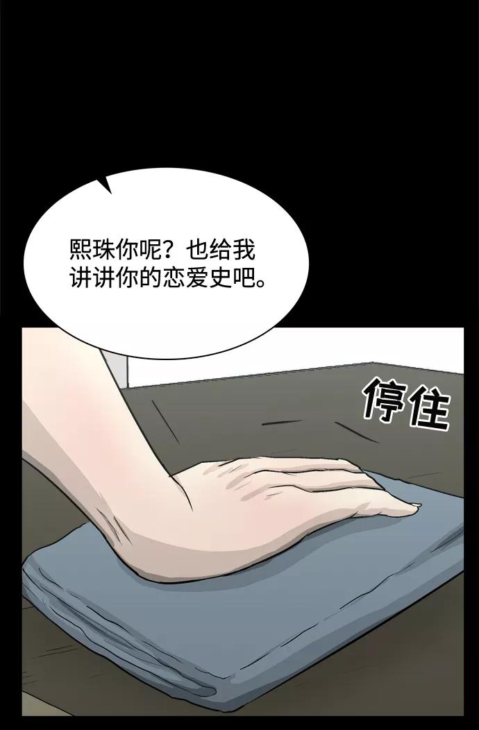 《God楼主》第21话 第8页