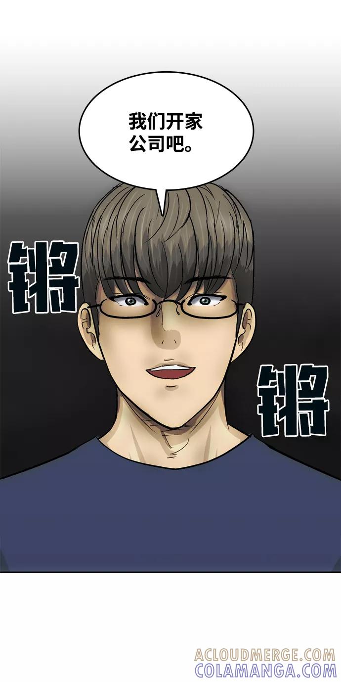 《God楼主》第21话 第82页