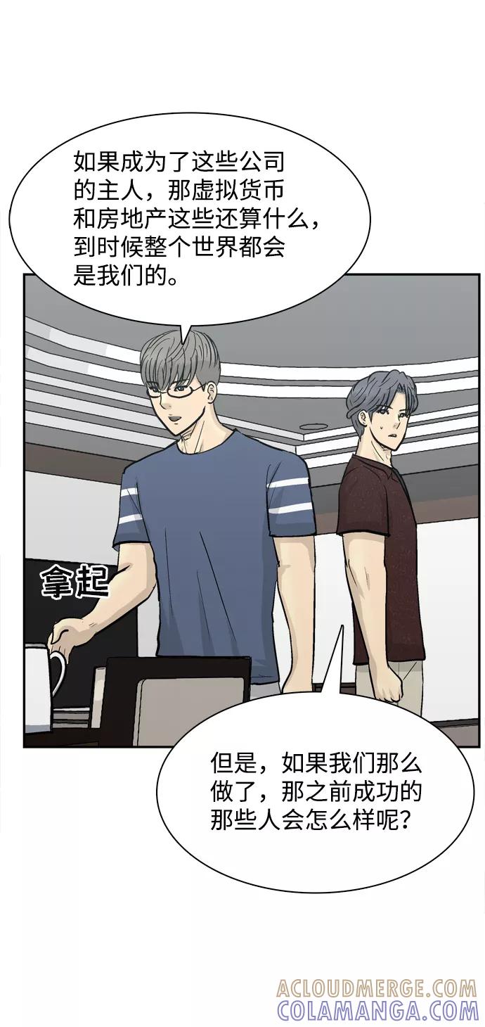 《God楼主》第21话 第85页