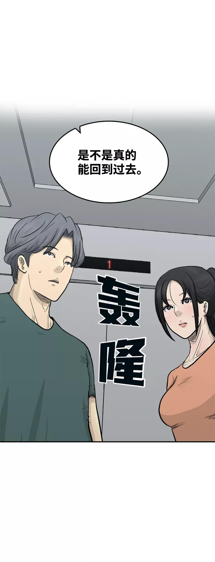 《God楼主》第21话 第23页