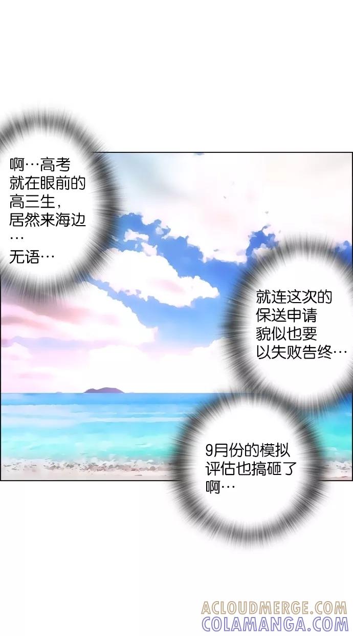 一往无前 [第21话] 心跳的大海（1） 第10页