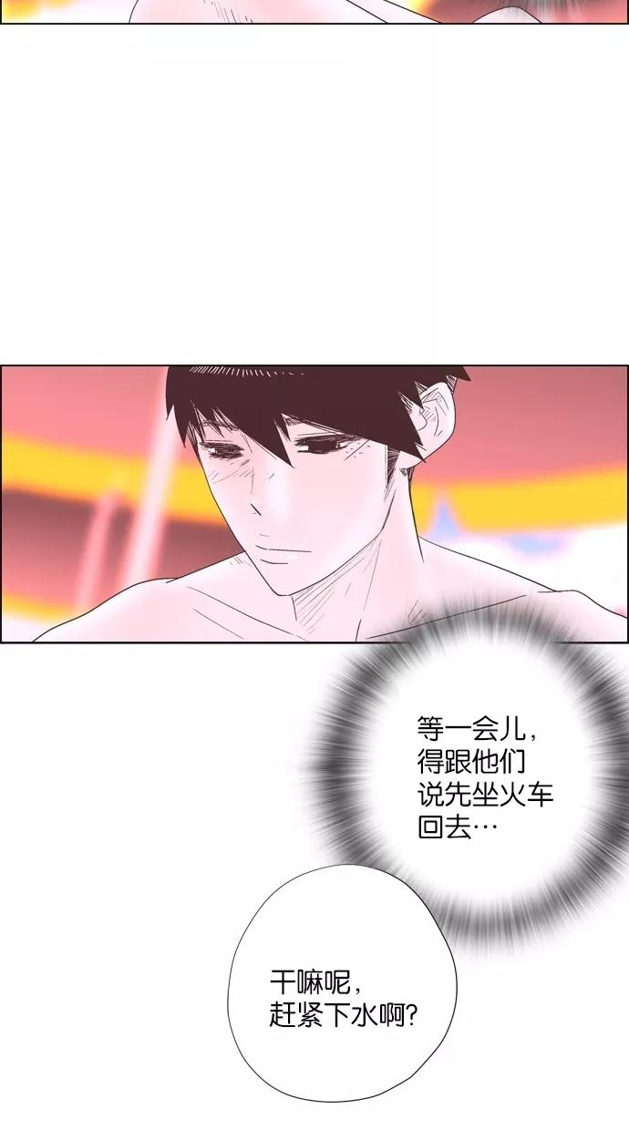 一往无前 [第21话] 心跳的大海（1） 第14页
