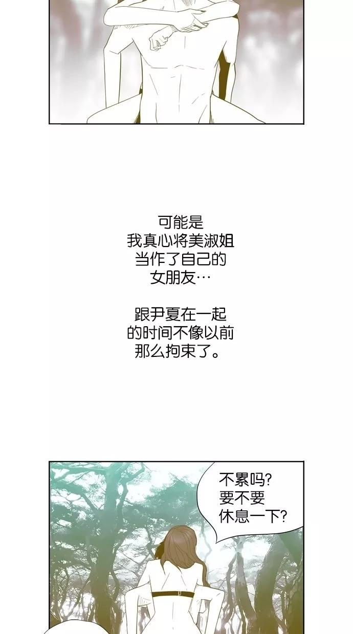 一往无前 [第21话] 心跳的大海（1） 第50页