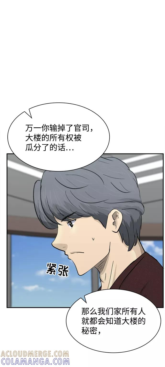 《God楼主》第21话 第73页