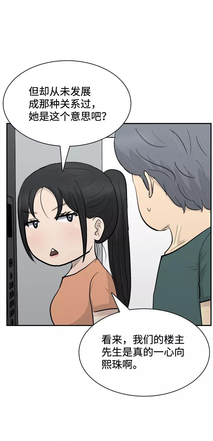 《God楼主》第21话 第57页