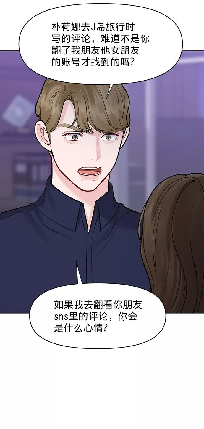 《你不是我的理想型》[第23话] 我不知道的事 第78页