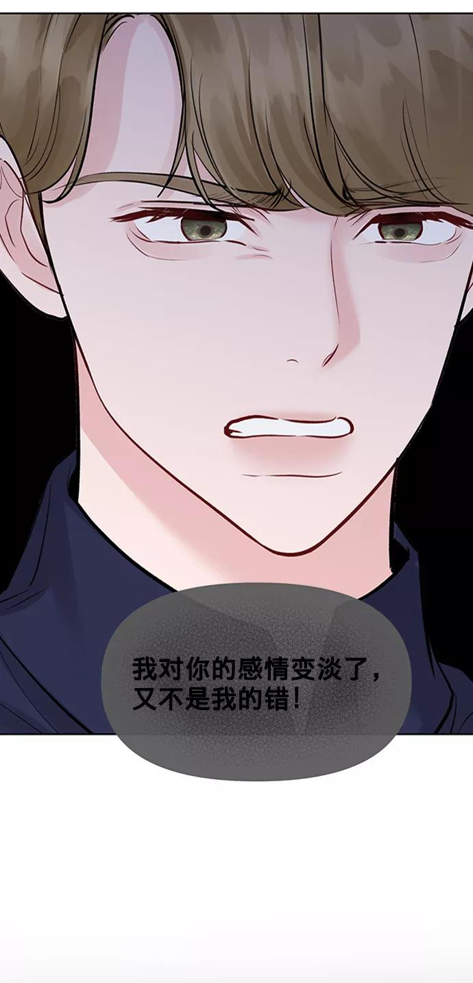 《你不是我的理想型》[第23话] 我不知道的事 第123页