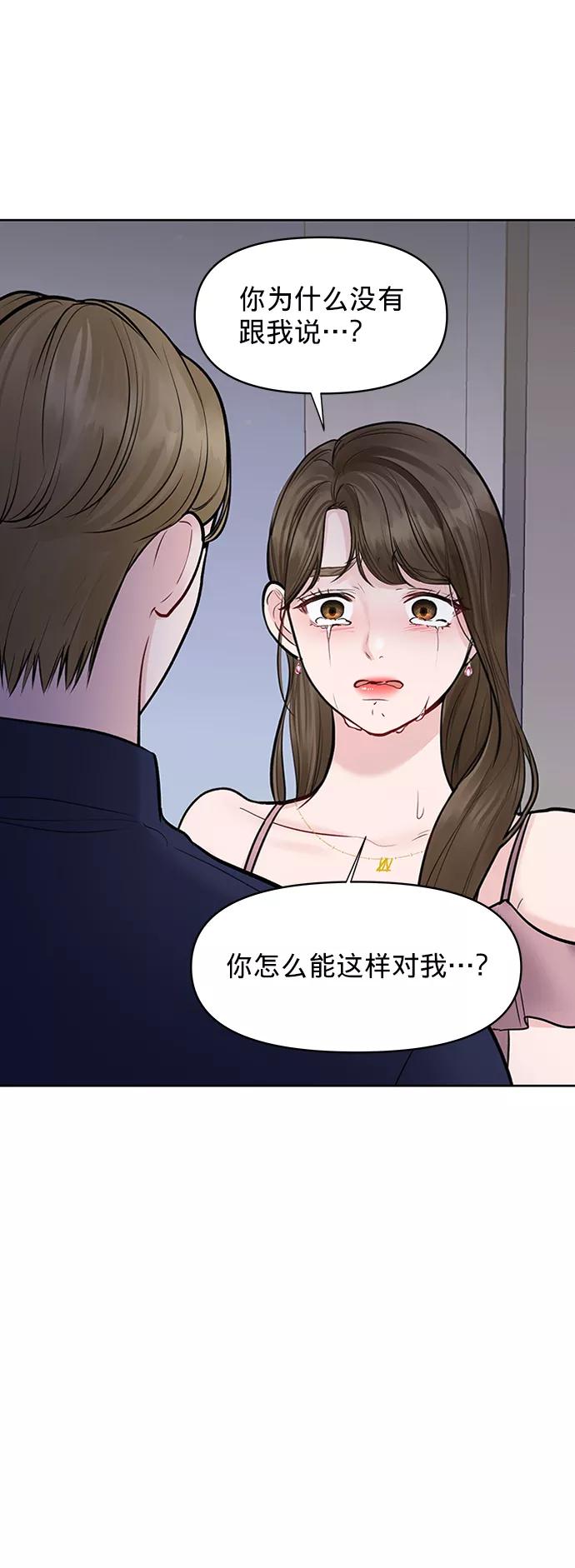 《你不是我的理想型》[第23话] 我不知道的事 第52页