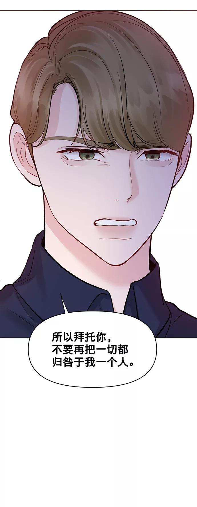 《你不是我的理想型》[第23话] 我不知道的事 第92页