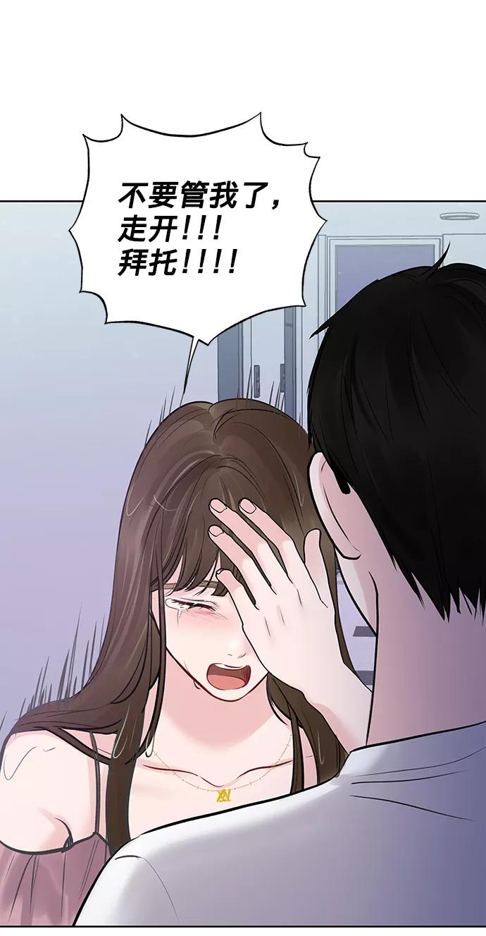《你不是我的理想型》[第23话] 我不知道的事 第146页
