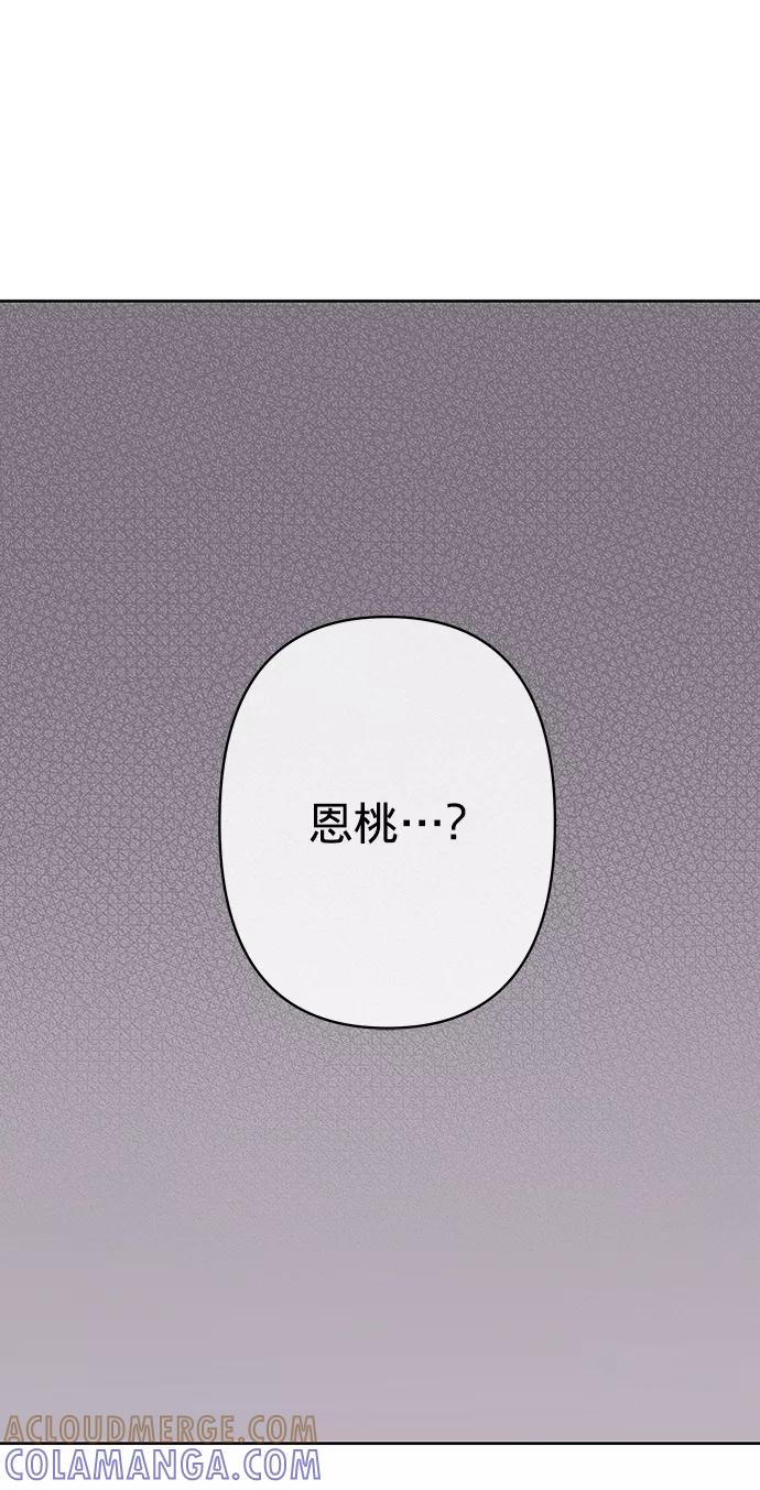 《你不是我的理想型》[第23话] 我不知道的事 第137页