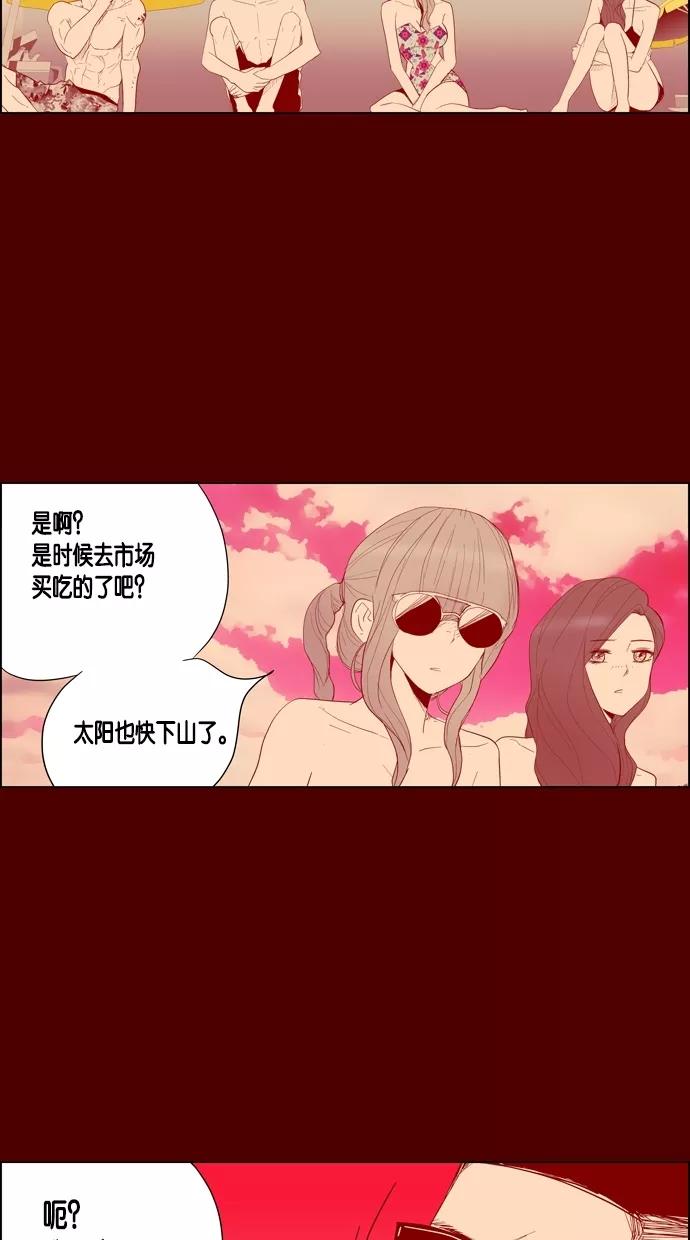 一往无前 [第22话] 心跳的大海（2） 第21页
