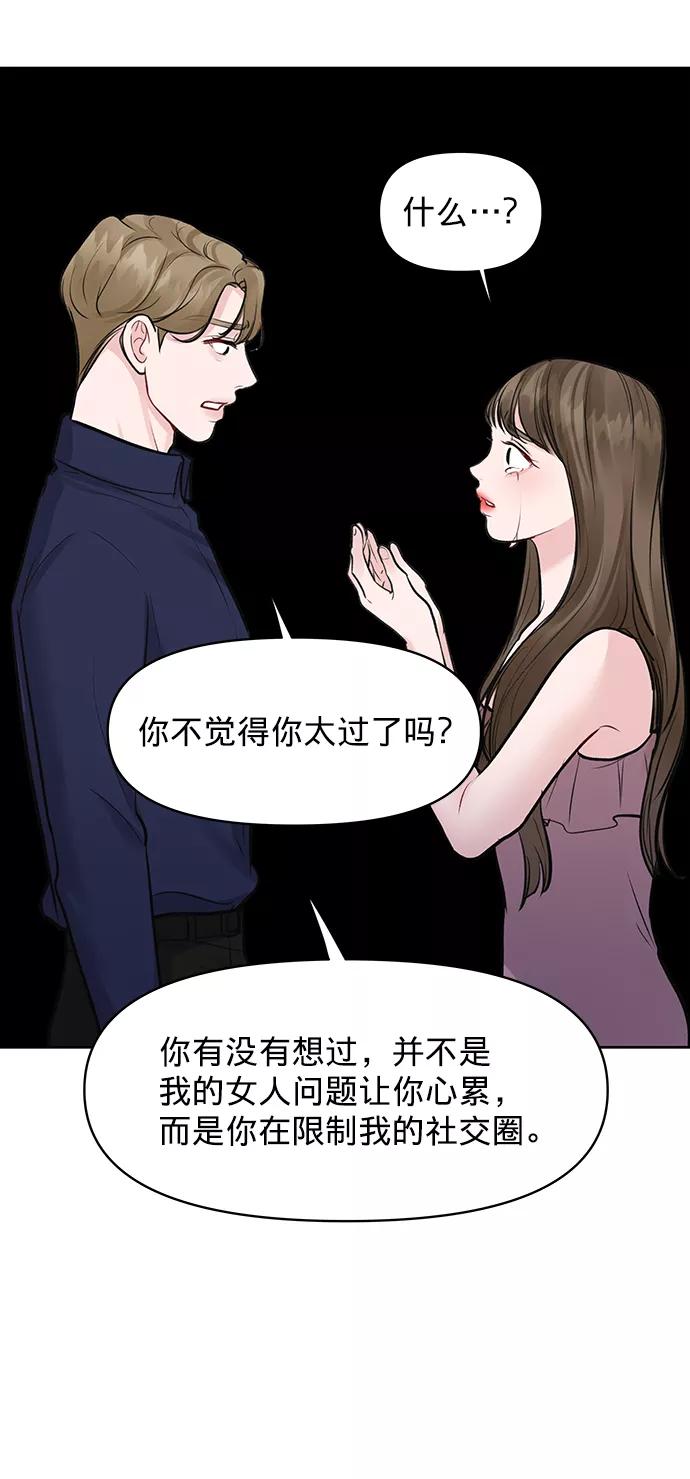 《你不是我的理想型》[第23话] 我不知道的事 第76页