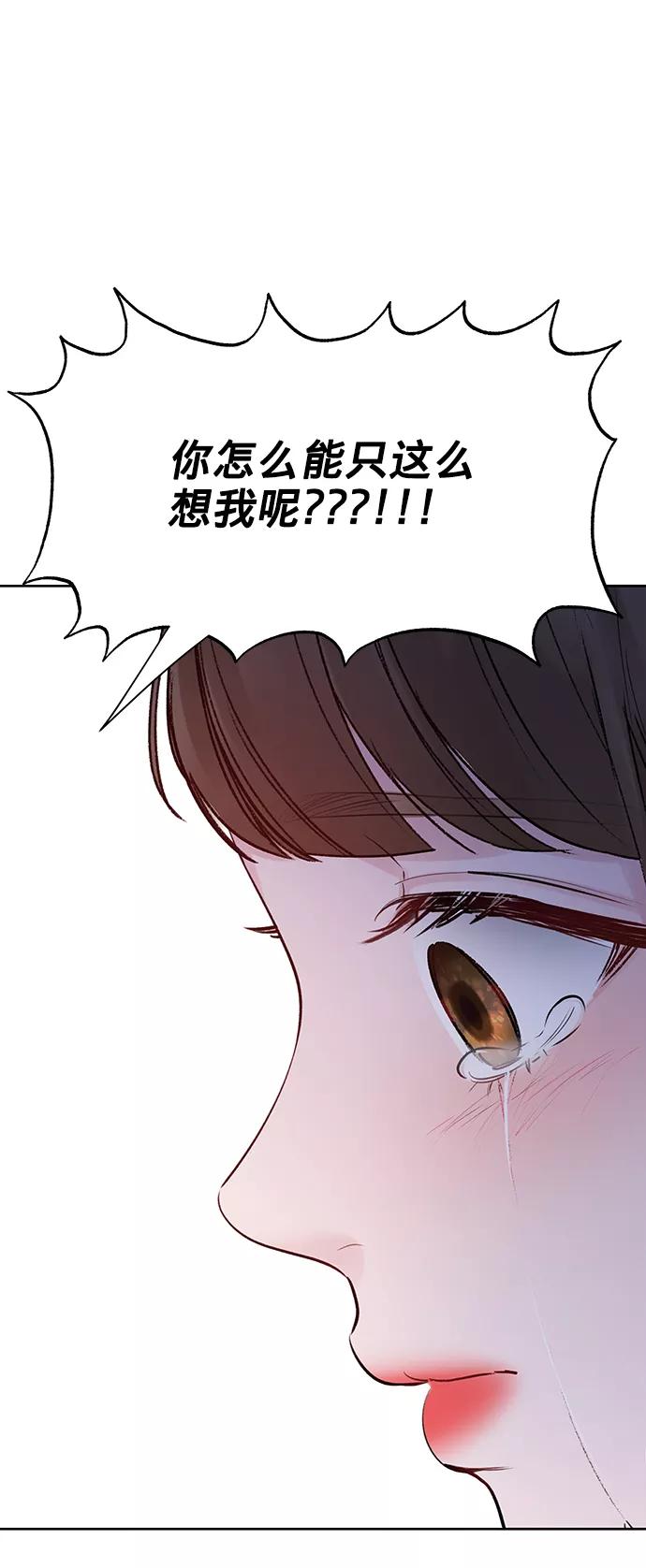 《你不是我的理想型》[第23话] 我不知道的事 第88页