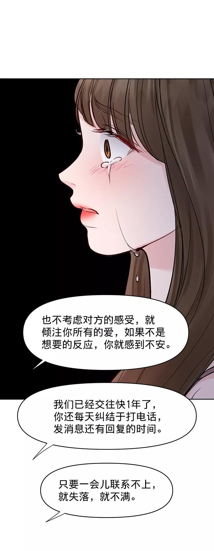 《你不是我的理想型》[第23话] 我不知道的事 第83页