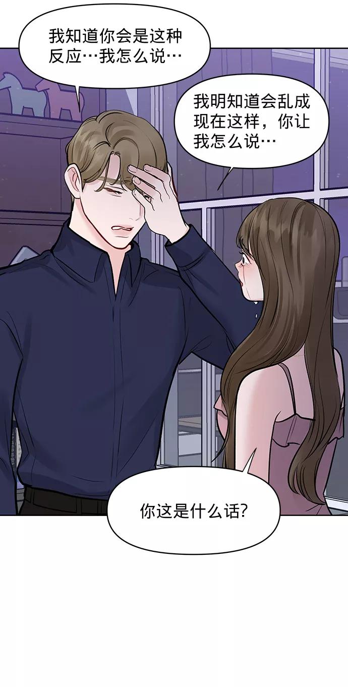 《你不是我的理想型》[第23话] 我不知道的事 第70页