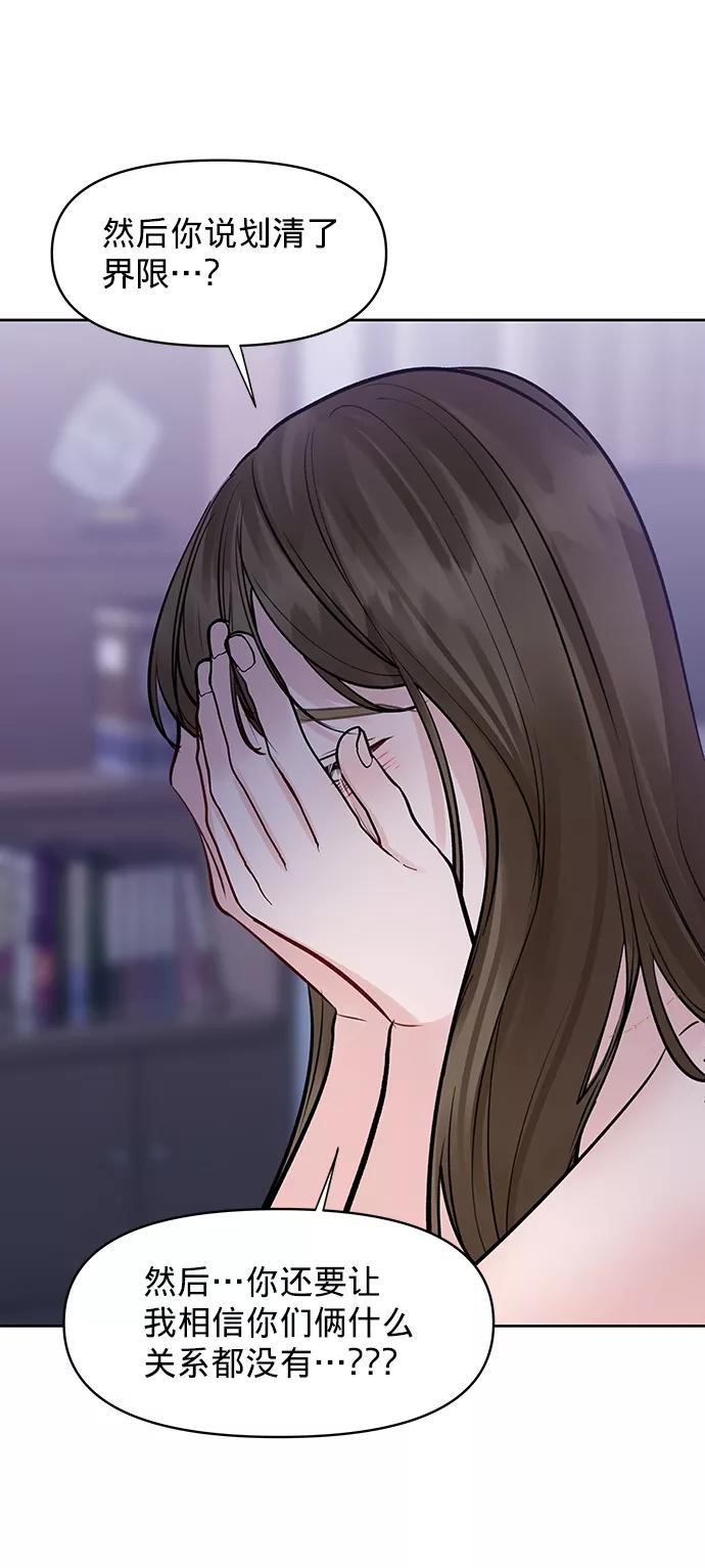 《你不是我的理想型》[第23话] 我不知道的事 第67页