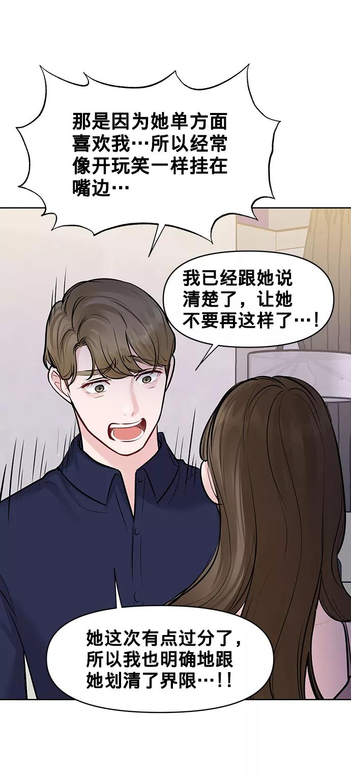 《你不是我的理想型》[第23话] 我不知道的事 第60页