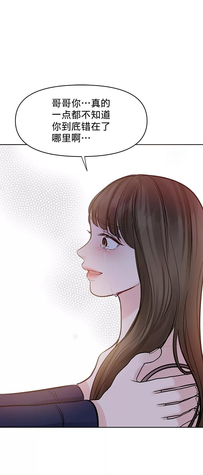 《你不是我的理想型》[第23话] 我不知道的事 第62页