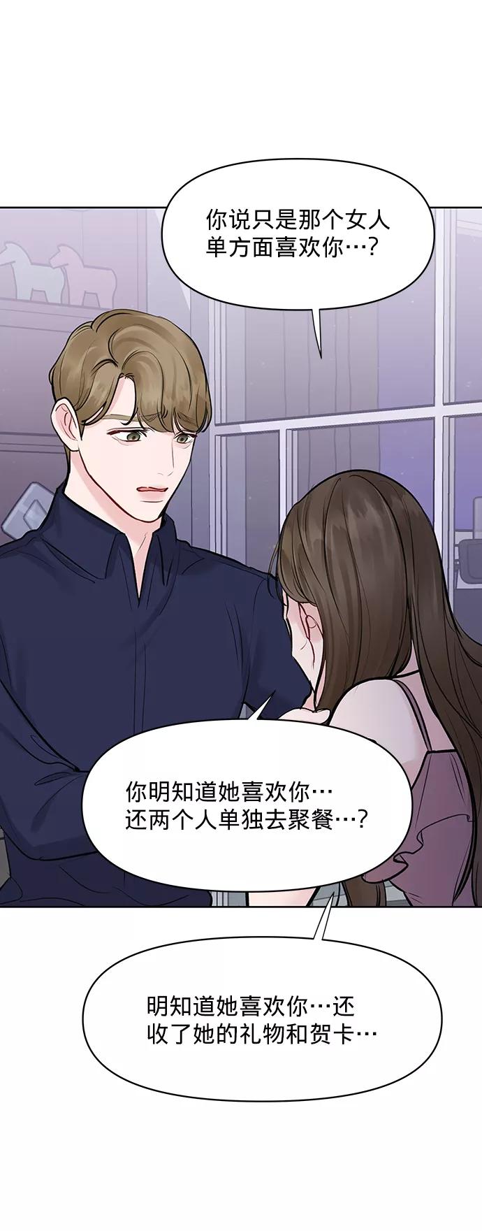 《你不是我的理想型》[第23话] 我不知道的事 第66页