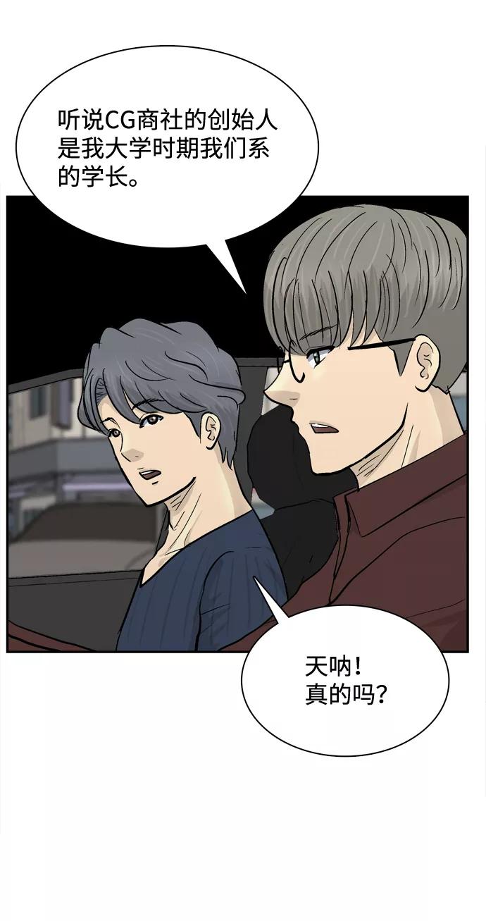 《God楼主》第22话 第84页