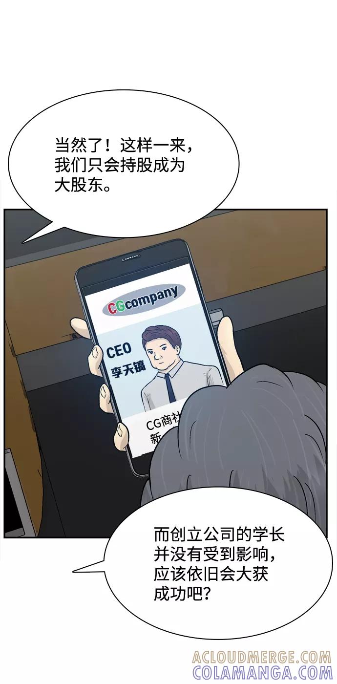 《God楼主》第22话 第93页