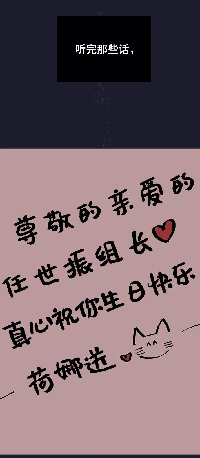 《你不是我的理想型》[第23话] 我不知道的事 第120页