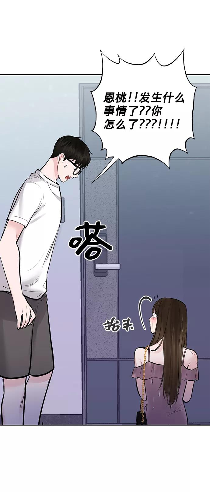 《你不是我的理想型》[第23话] 我不知道的事 第138页