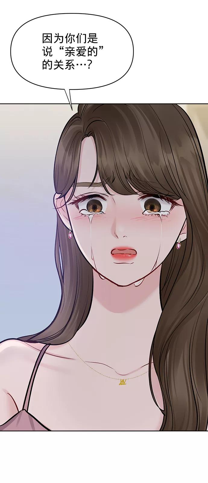《你不是我的理想型》[第23话] 我不知道的事 第54页