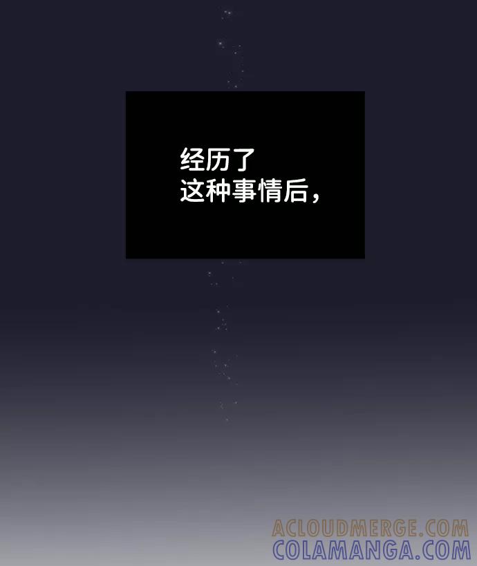 《你不是我的理想型》[第23话] 我不知道的事 第121页