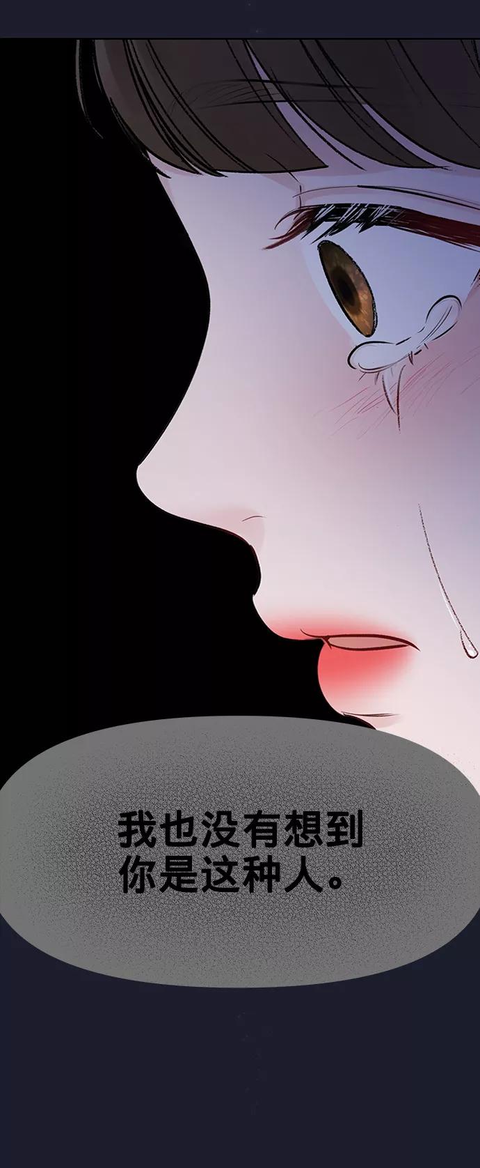 《你不是我的理想型》[第23话] 我不知道的事 第119页