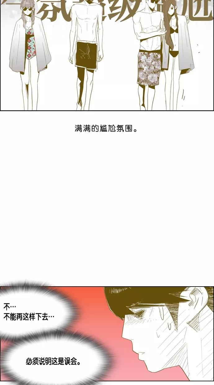 一往无前 [第22话] 心跳的大海（2） 第6页