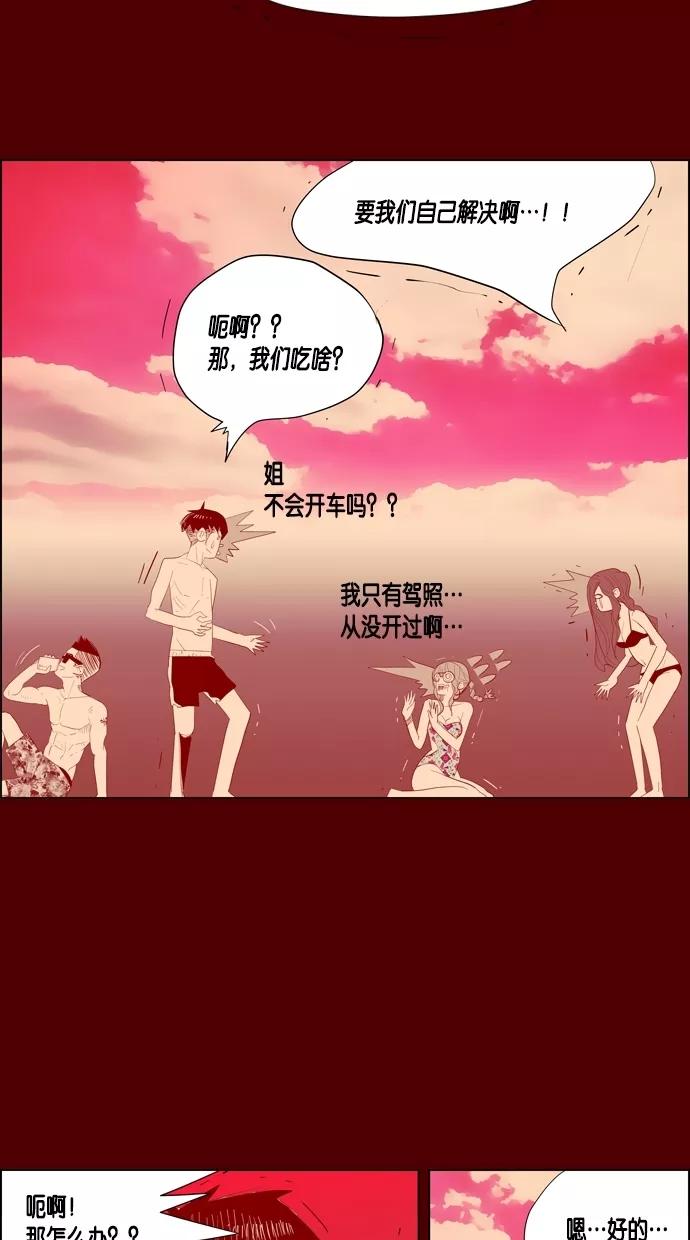 一往无前 [第22话] 心跳的大海（2） 第24页