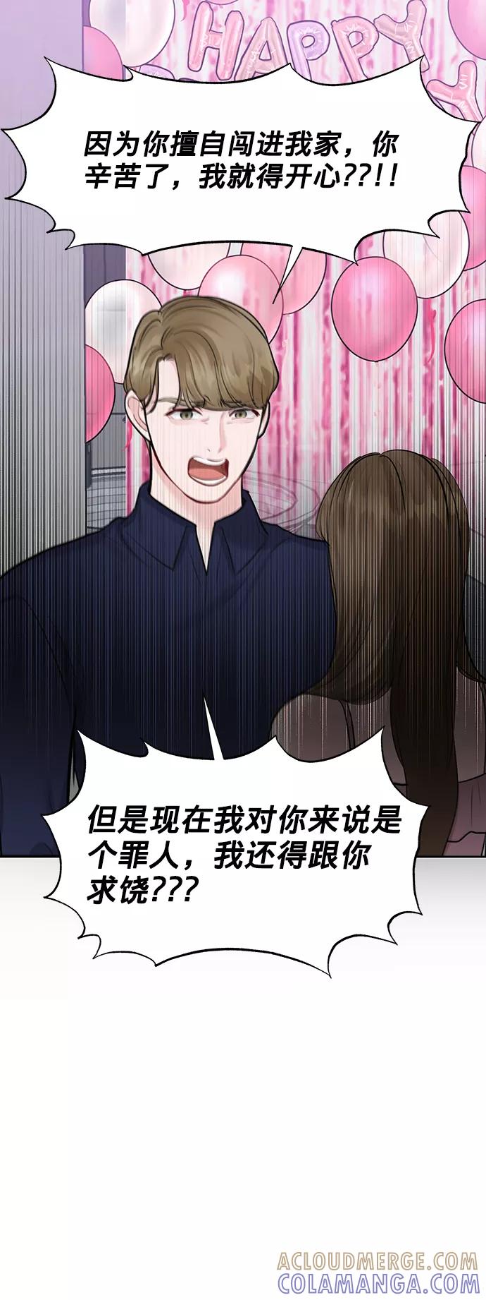 《你不是我的理想型》[第23话] 我不知道的事 第85页