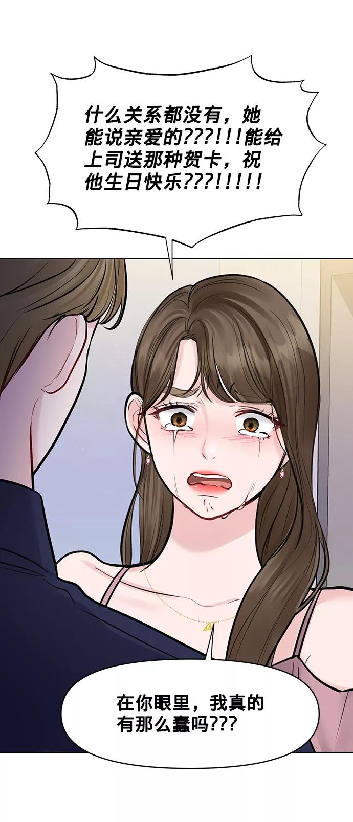 《你不是我的理想型》[第23话] 我不知道的事 第59页